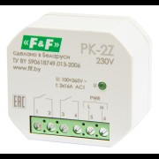 PK-2Z/230 100-265 AC/DC, 16А, 2 замыкающих, для установки в монтажную коробку O 60мм EA06.001.049