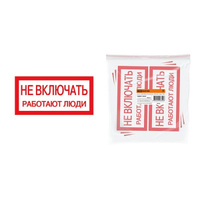 Плакат 200х100мм "Не включать. Работают люди" TDM Плакат 200х100мм "Не включать. Работают люди" TDM