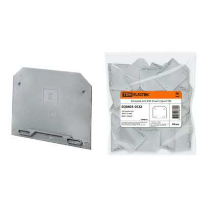 Заглушка для ЗНИ-35мм2 серая TDM Заглушка для ЗНИ-35мм2 серая TDM