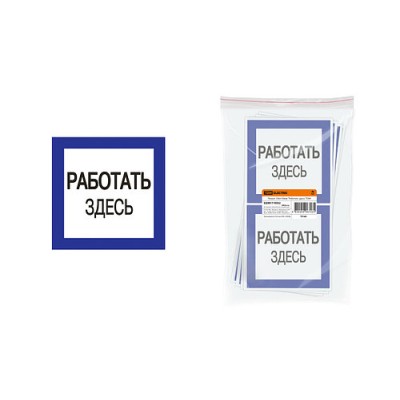 Плакат 150х150мм "Работать здесь" TDM Плакат 150х150мм "Работать здесь" TDM