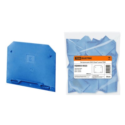 Заглушка для ЗНИ-35мм2 синяя TDM Заглушка для ЗНИ-35мм2 синяя TDM