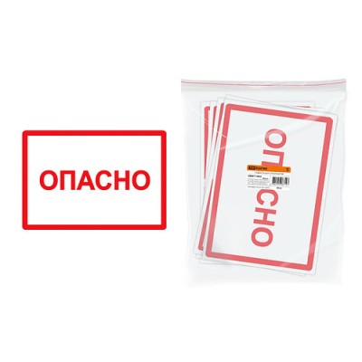 Символ "Опасно" 210х297мм TDM Символ "Опасно" 210х297мм TDM