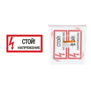 Плакат 200х100мм "Стой. Напряжение" TDM