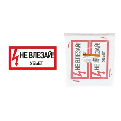Плакат 200х100мм "Не влезай. Убьёт" TDM Плакат 200х100мм "Не влезай. Убьёт" TDM