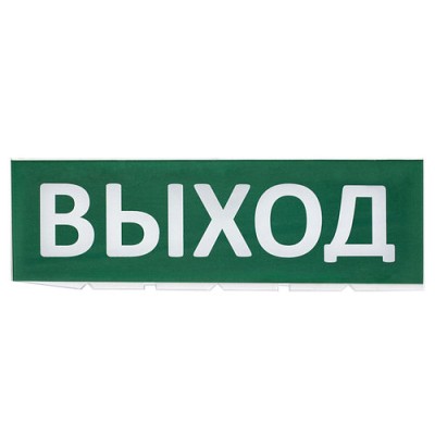 Сменное табло "Выход" зеленый фон для "Топаз" TDM Сменное табло "Выход" зеленый фон для "Топаз" TDM