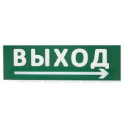 Сменное табло "Выход, стрелка направо" зеленый фон для "Топаз" TDM