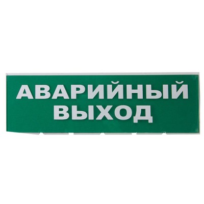 Сменное табло "Аварийный выход" зеленый фон для "Топаз" TDM Сменное табло "Аварийный выход" зеленый фон для "Топаз" TDM