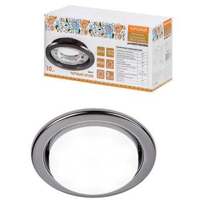 Светильник встраиваемый СВ 01-08 GX53 220 В 50 Гц, черный хром, 10 шт/уп, Народный Светильник встраиваемый СВ 01-08 GX53 220 В 50 Гц, черный хром, 10 шт/уп, Народный