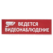 Сменное табло "Ведется видеонаблюдение" красный фон для "Топаз" TDM