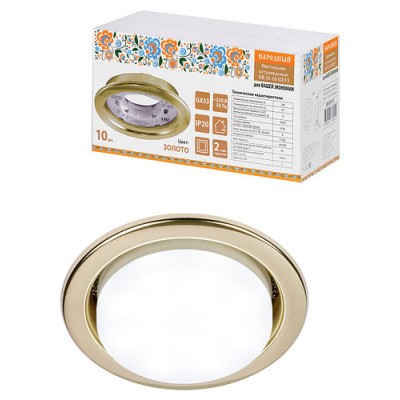 Светильник встраиваемый СВ 01-08 GX53 220 В 50 Гц, золото, 10 шт/уп, Народный Светильник встраиваемый СВ 01-08 GX53 220 В 50 Гц, золото, 10 шт/уп, Народный