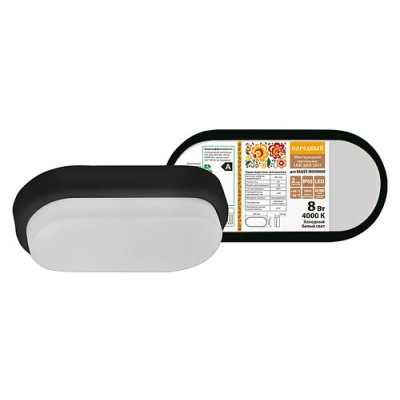Светодиодный светильник LED ДПП 2802 8Вт 700 лм 4000К IP65 чёрный овал 200*100*46 мм Народный Светодиодный светильник LED ДПП 2802 8Вт 700 лм 4000К IP65 чёрный овал 200*100*46 мм Народный