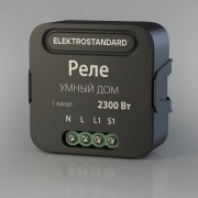 Реле одноканальное 2300 Вт Wi-Fi Electrostandard a059324