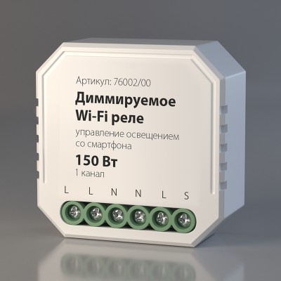 Умное Wi-Fi реле, 1 канал х 150Вт диммируемое Elektrostandard 76002/00 a054333 Умное Wi-Fi реле, 1 канал х 150Вт диммируемое Elektrostandard 76002/00 a054333