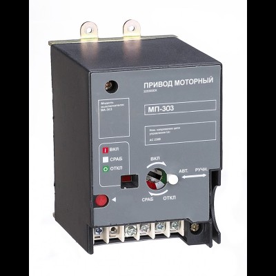 Привод моторный AC 400В ВА-305 22935DEK Привод моторный AC 400В ВА-305 22935DEK