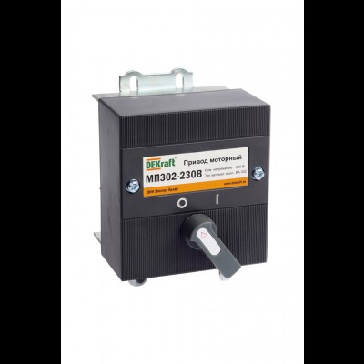 Привод моторный 230В МП-302 21525DEK Привод моторный 230В МП-302 21525DEK