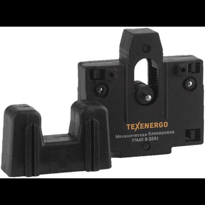 Мех. блокировка к ПМЛ (9-32А) Texenergo MB0932 te00113322 Мех. блокировка к ПМЛ (9-32А) Texenergo MB0932 te00113322